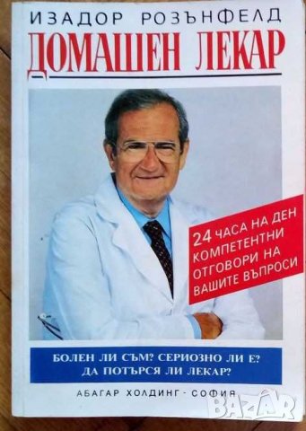 Домашен лекар