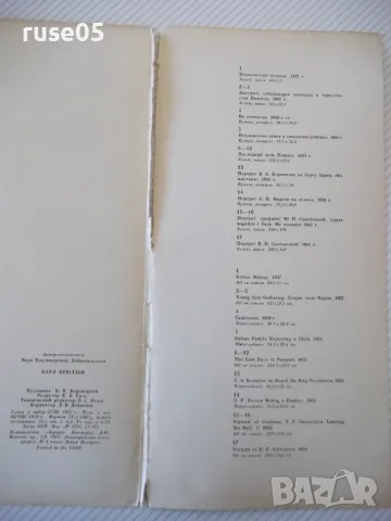 Картины "БРЮЛЛОВ - BRIULLOV" комплект, снимка 9 - Колекции - 48175819