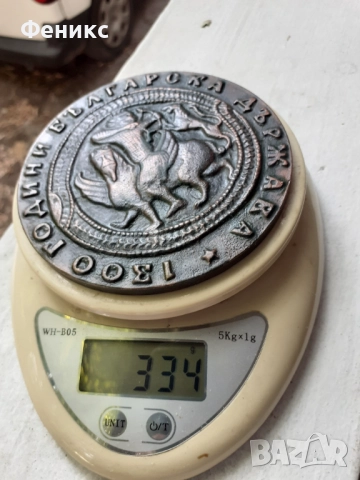 Стар бронзов плакет 1300 години българска държава, снимка 5 - Антикварни и старинни предмети - 51511746