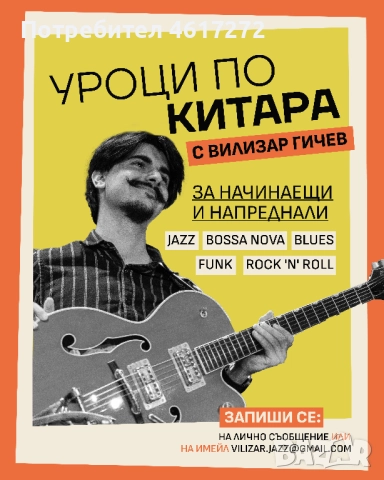 Уроци по китара