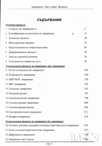 PDF книги по заваряване, снимка 6 - Специализирана литература - 27464008