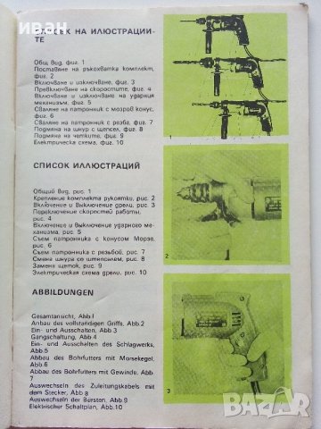Паспорт - Ръчни електрически бормашини "Елпром Ловеч" - 1983г., снимка 3 - Други ценни предмети - 39854475