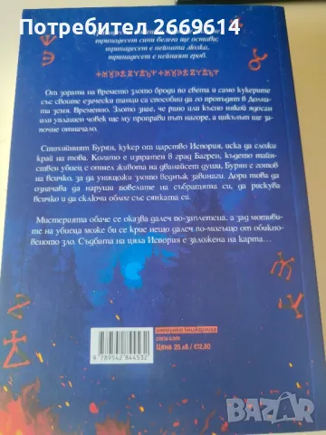 Сянката на кукера, снимка 2 - Художествена литература - 50055225