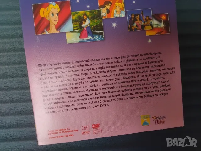 Балетните обувки DVD филм анимация, снимка 2 - Анимации - 49864957