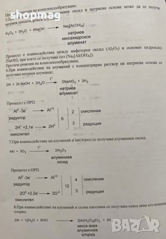 Предлагам решени задачите по химия от новия сборник на МУ Варна (2023), снимка 5 - Ученически и кандидатстудентски - 39835938