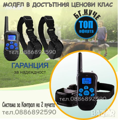 Електронен нашийник за кучета, снимка 8 - За кучета - 32502652