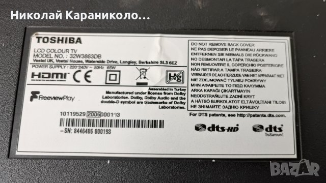 Продавам Power-17IPS62,Main-17MB211S от TOSHIBA 32W3863DB, снимка 2 - Телевизори - 43522561