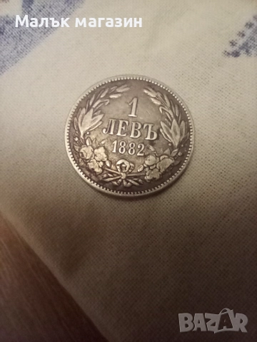 1 лев 1882
