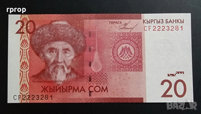 Киргистан.
20 сом.
2009 г.
UNC.
