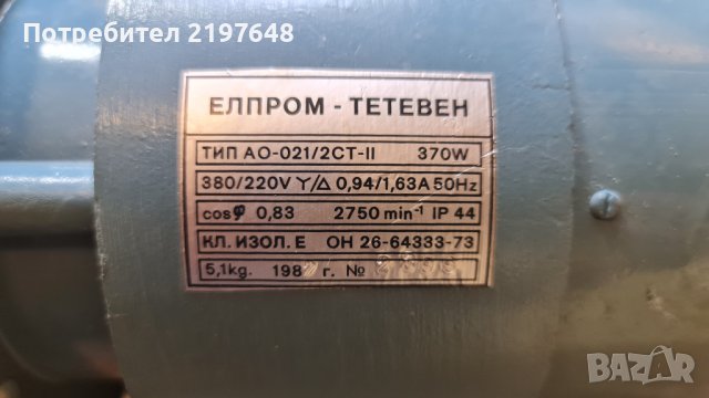 Електромотор 370W Тетевен, снимка 2 - Електродвигатели - 39066937