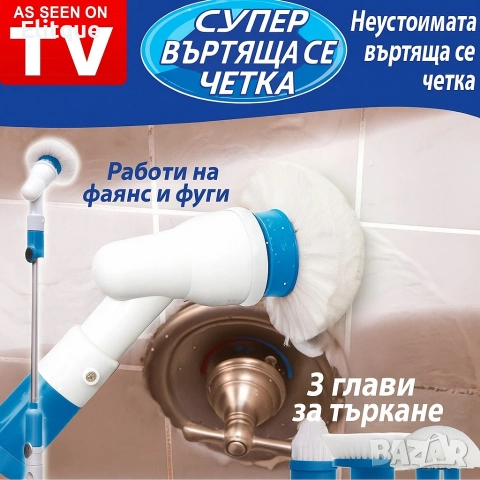 Електрическа четка за почистване на баня Spin Scrubber 🧼