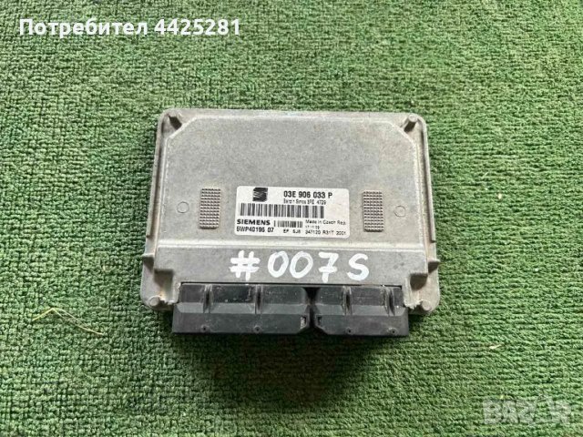 двг компютър ECU Seat Skoda VW 2002-2009г. 03E906033P. #007S.
