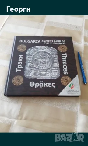 Античния свят на траките