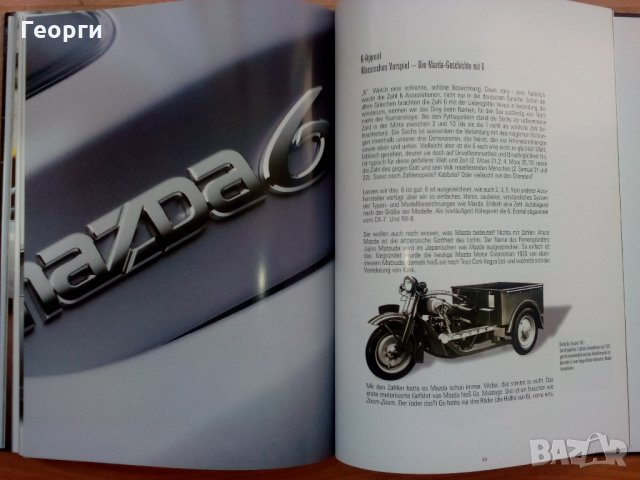 Продавам книга литература списание каталог брошура за автомобил Mazda 6, снимка 3 - Енциклопедии, справочници - 26270028
