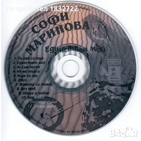 Предлагам от личната си колекция всички песни на Софи Маринова  ДИСКОГРАФИЯ, снимка 3 - CD дискове - 50690389