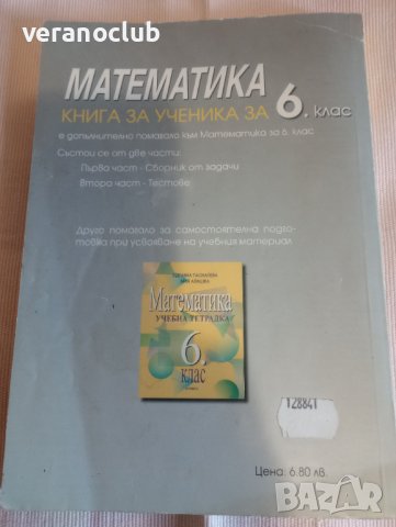Книга за ученика Математика 6 клас 2013, снимка 3 - Учебници, учебни тетрадки - 43058965