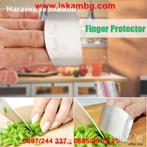 Предпазител за Пръсти при Рязане - КОД 1713, снимка 10 - Други - 26930187