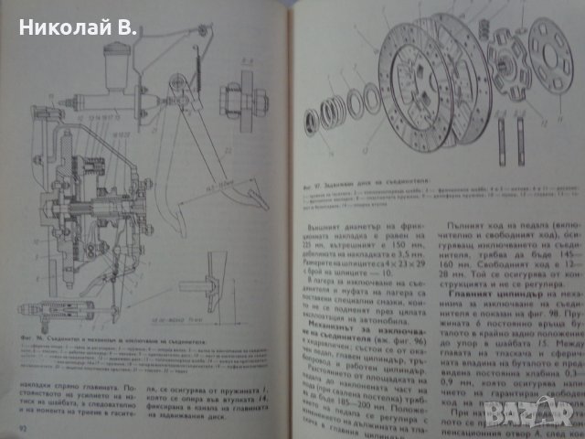 Книга Аз Ремонтирам Волга ГаЗ 24 на Български език Техника София 1988 година, снимка 9 - Специализирана литература - 37650987