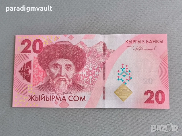Банкнота - Киргизстан - 20 сома UNC | 2023г.