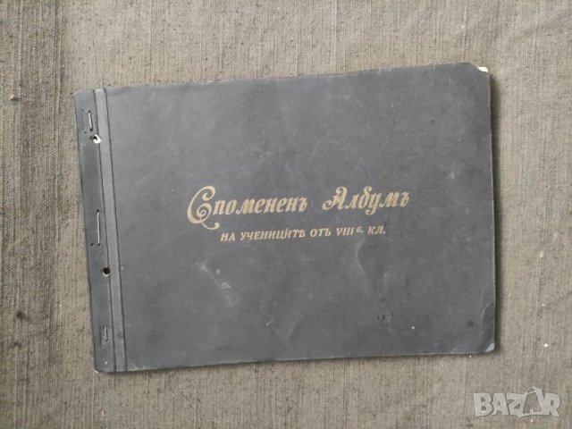 Продавам Албум 8 клас III Софийска мъжка гимназия 1939-40  100 броя ,отзад със скобички хванати две , снимка 1 - Други ценни предмети - 39666995