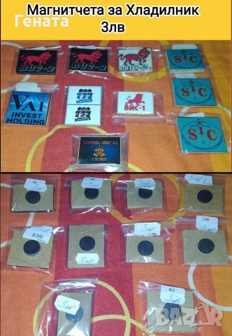 2 Стикера{голям и малък} + 1 Ключодържател + 1 Магнит за Хладилник (Промоция), снимка 13 - Други ценни предмети - 37931943