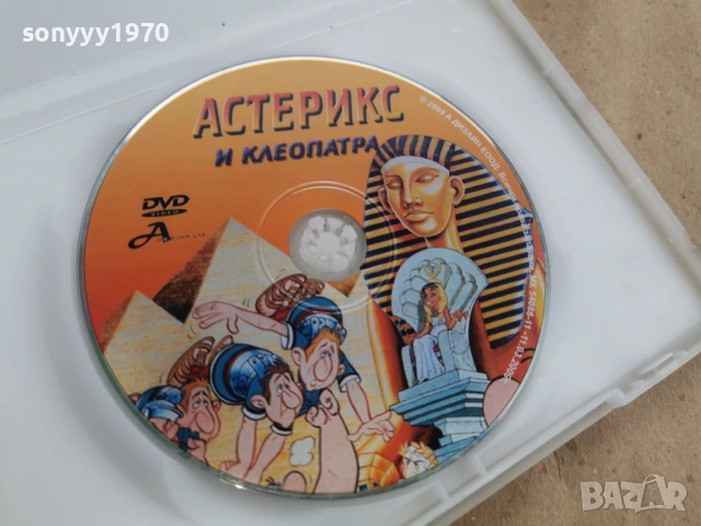 АСТЕРИКС И КЛЕОПАТРА ДВД 0302261929, снимка 2 - DVD филми - 53342830