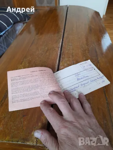 Стар билет за пътуване БДЖ, снимка 2 - Колекции - 49785169