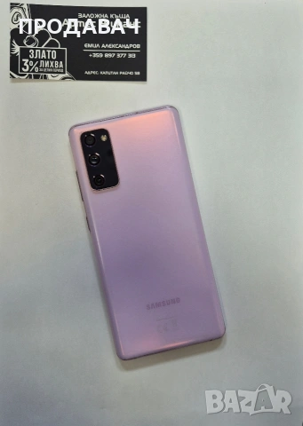 Samsung S20 fe, снимка 3 - Samsung - 53571749