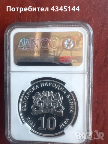 10 лева “Голям гмурец”, снимка 2 - Нумизматика и бонистика - 52429447