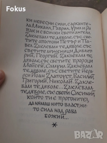 Бележити българи 1том - София 1968, снимка 6 - Антикварни и старинни предмети - 53384302