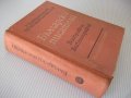 Книга "Български писатели.Биографии-Г.Константинов"-788стр., снимка 17
