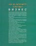 Как да започнем собствен бизнес, снимка 2