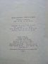 Непрекъснати греди и рамки -Г.Иванов,М.Замфиров - част 2 - 1974 г. , снимка 5