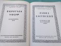 Давид Сасунский. Армянский народный эпос 1939г, снимка 3