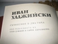 Бит и душевност на нашия народ - том 2, снимка 4