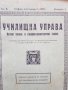 Училищни списания от 1928г до 1942г, снимка 2