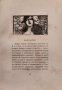 Ева. Скици и впечатления Андрей Протичъ /1907/, снимка 6