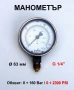 Нов Оригинал HL Немски МАНОМЕТРИ 0-160 Bar Ф63мм резба G1/4” Радиален Неръждаем Виброустойчив БАРТЕР, снимка 1