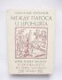 Книга Между патоса и иронията - Александър Шурбанов 1992 г.