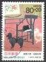 Клеймована  марка Фауна Кучета 1995 от Японията, снимка 1 - Филателия - 32266237