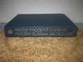 Англо-русский словарь - 1981 г. , снимка 1