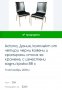Дизайнерски трапезни столове, снимка 9