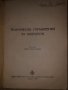 Технически упражнения за акордеон. Свитък 4 , снимка 2