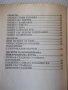 Книга "Микровълнова фурна - АБГ" - 96 стр., снимка 8
