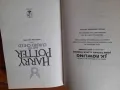 Harry Potter  за фенове , снимка 3