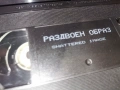 РАЗДВОЕН ОБРАЗ-ORIGINAL VHS VIDEO TAPE 1602260810LCHERY1, снимка 3