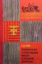 Рациональное использование машин в сельском хозяйстве, снимка 1 - Специализирана литература - 43526676
