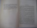 Книга "Производство гидроприводов - С.Л.Ананьев" - 128 стр., снимка 3
