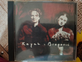 Goran Bregovic - Kayah & Bregovic , снимка 1