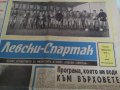 Вестник Левски - Спартак 1971 г., снимка 2